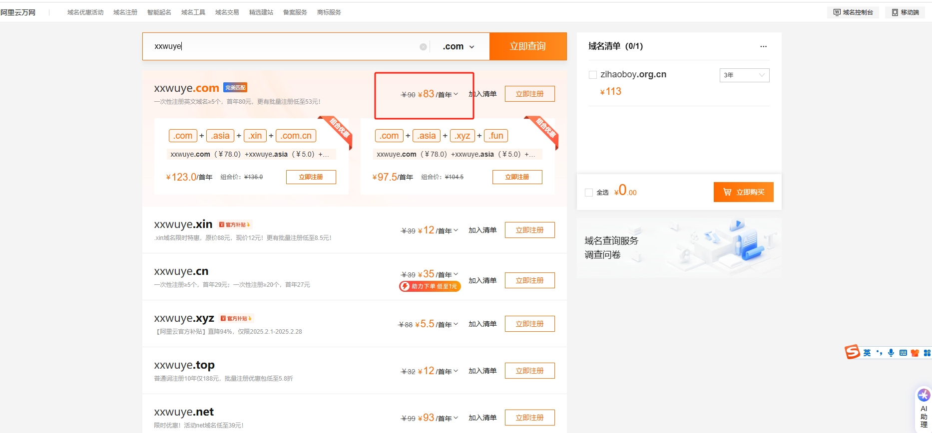 域名截图