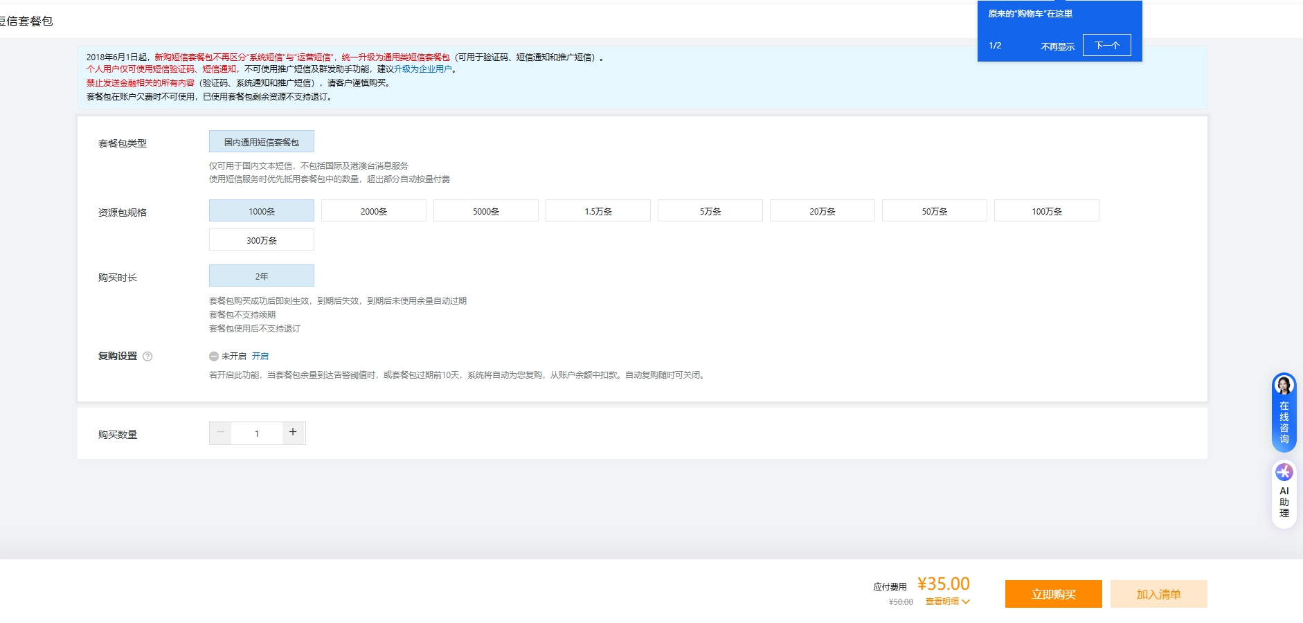 阿里云短信截图