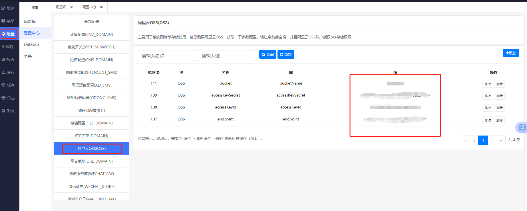 进入dev账号设置配置阿里云OSS