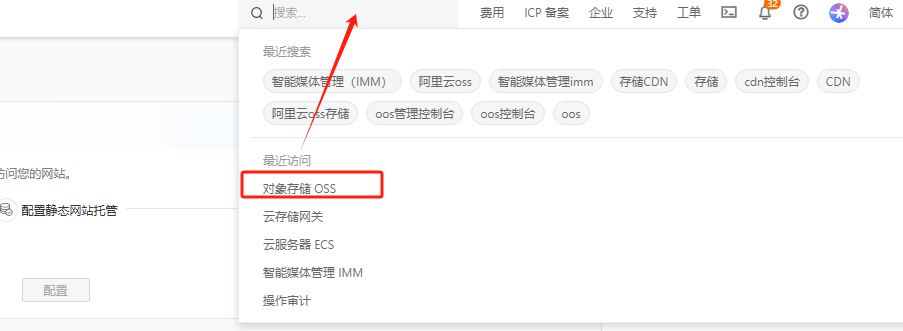 进入dev账号设置配置阿里云OSS