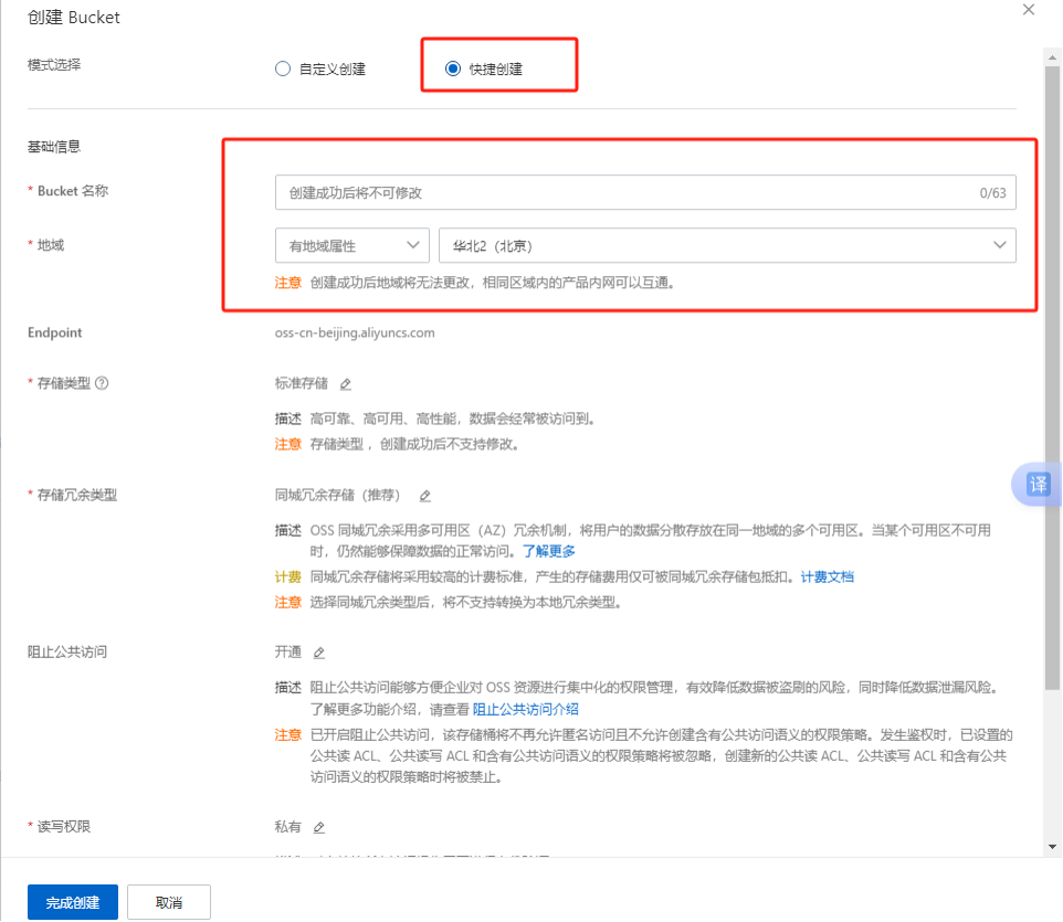 创建OSS