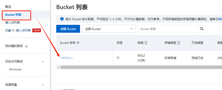 进入dev账号设置存储配置