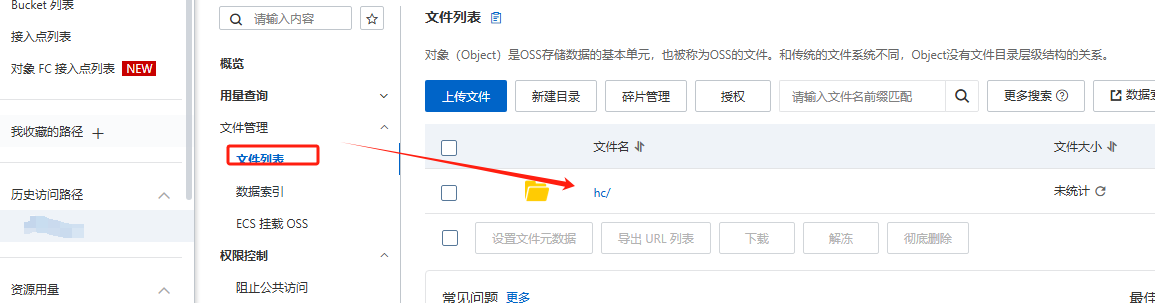 进入dev账号设置存储配置