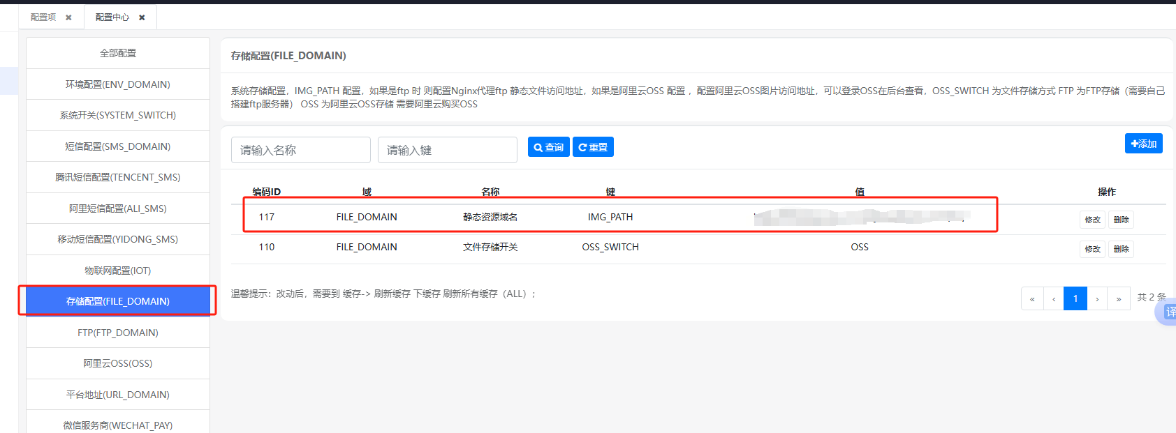 进入dev账号设置存储配置