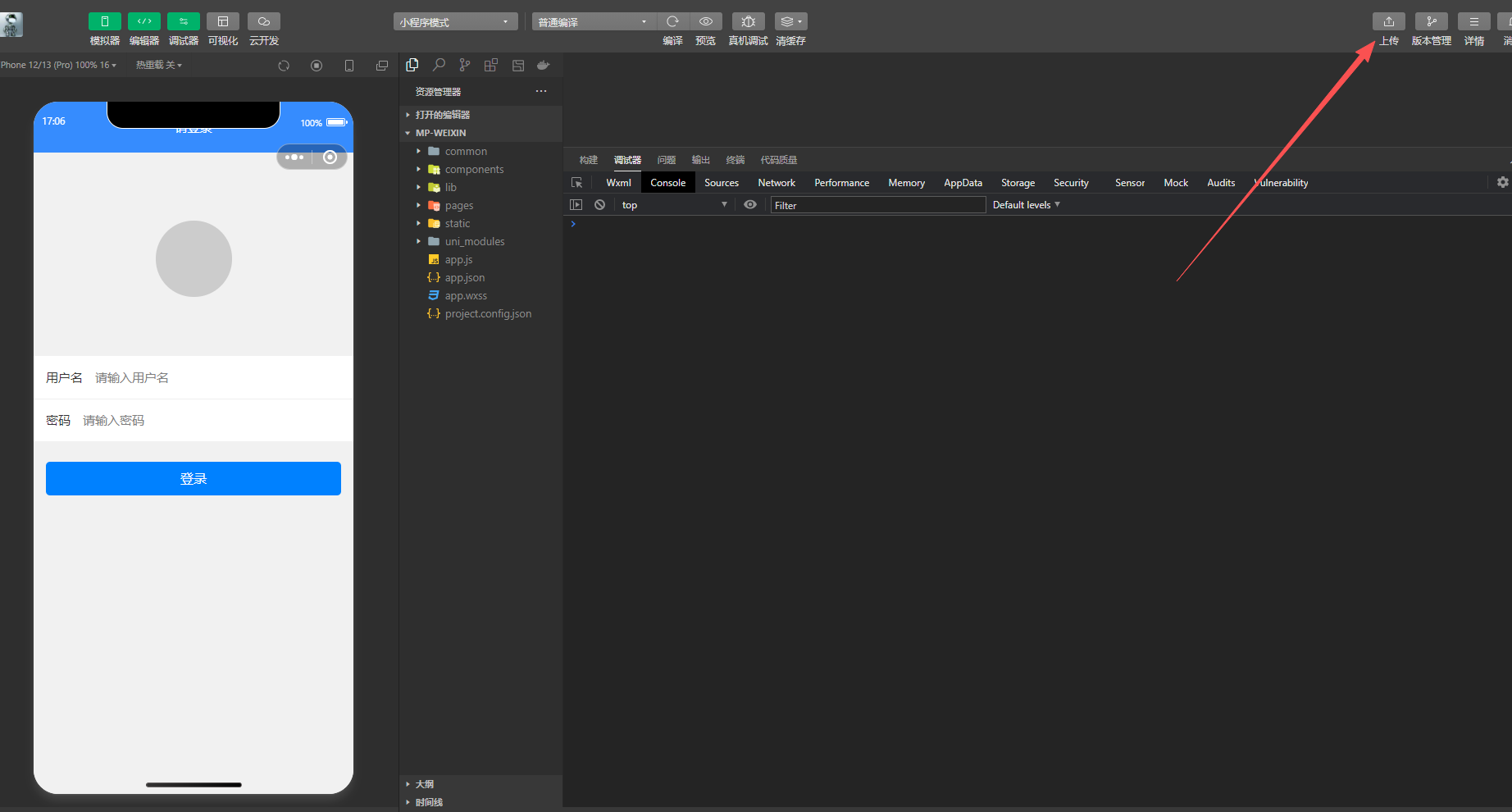 微信开发者工具发布