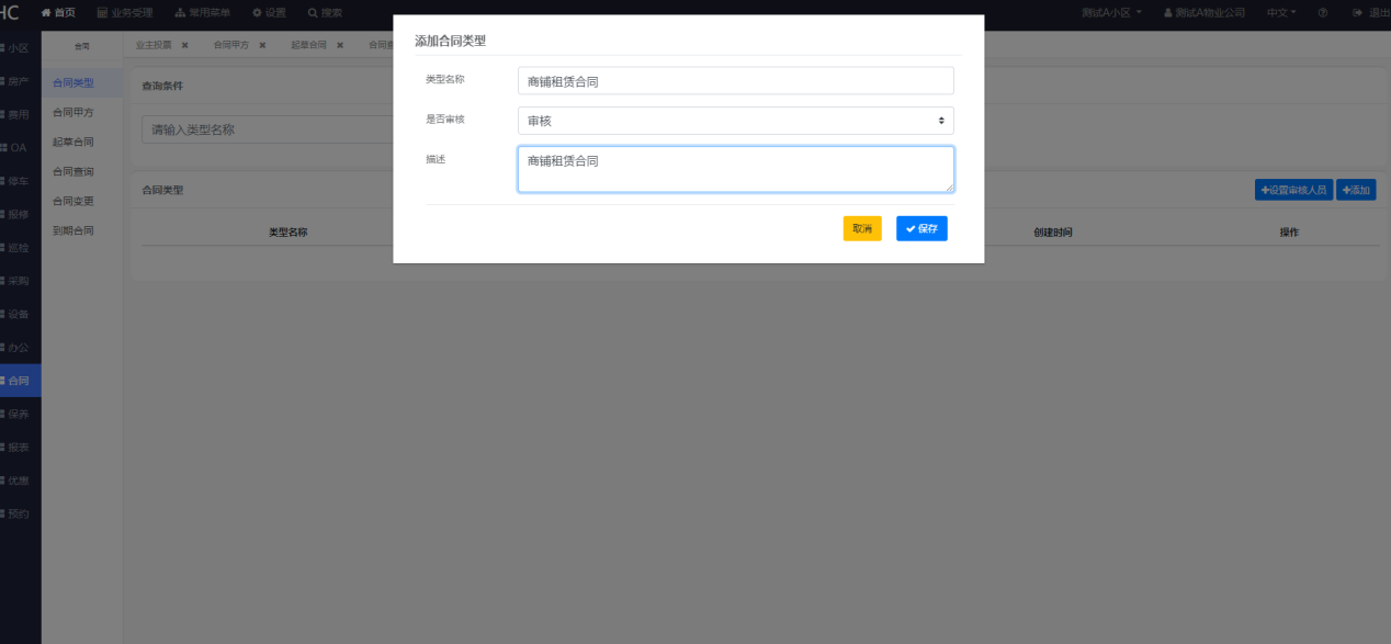 合同类型