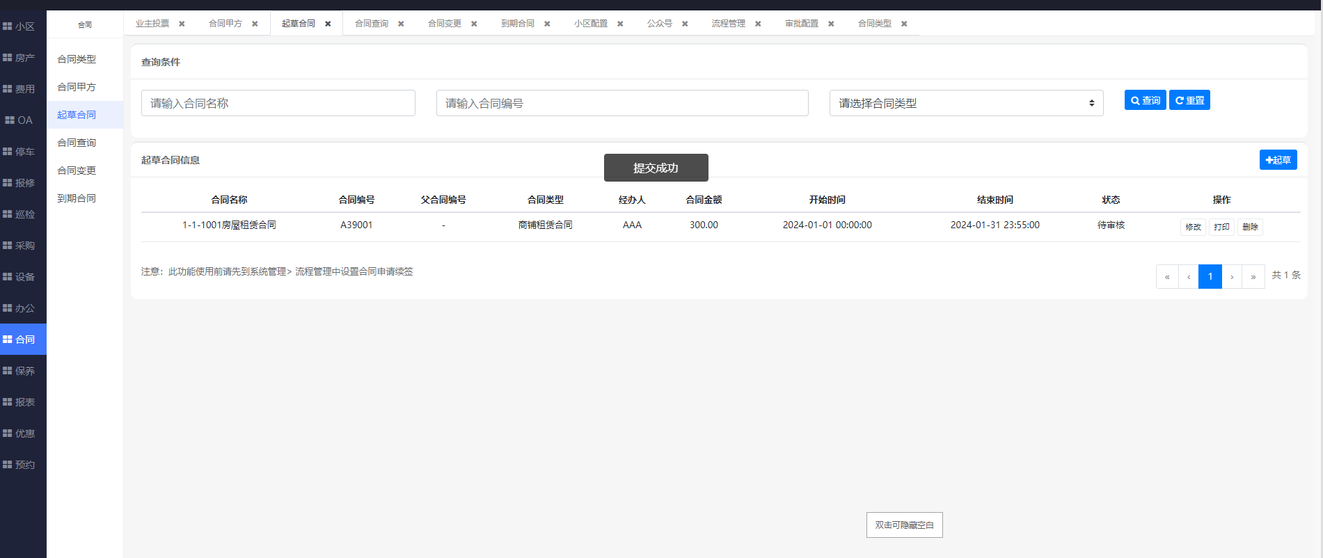 起草合同