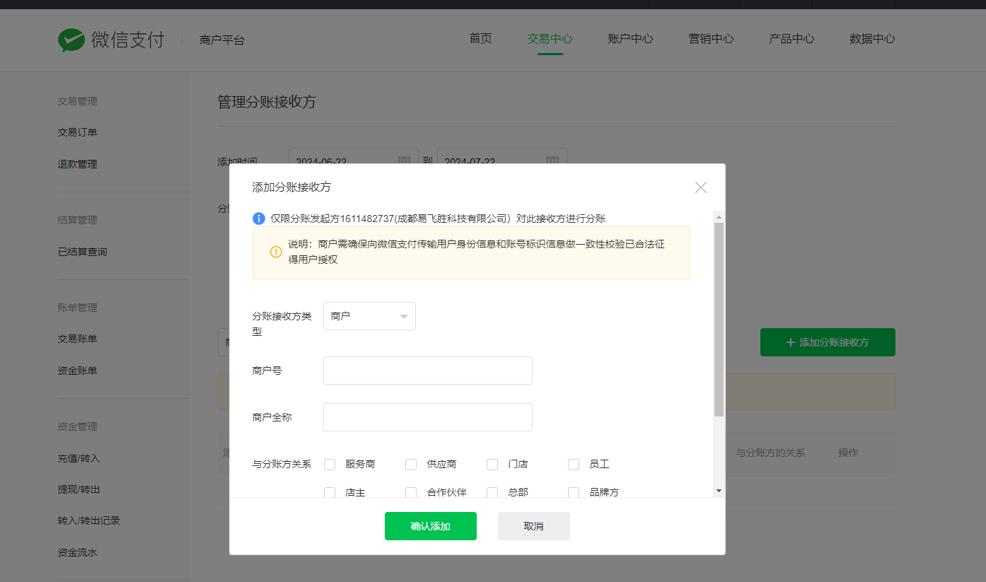 微信商户配置分账