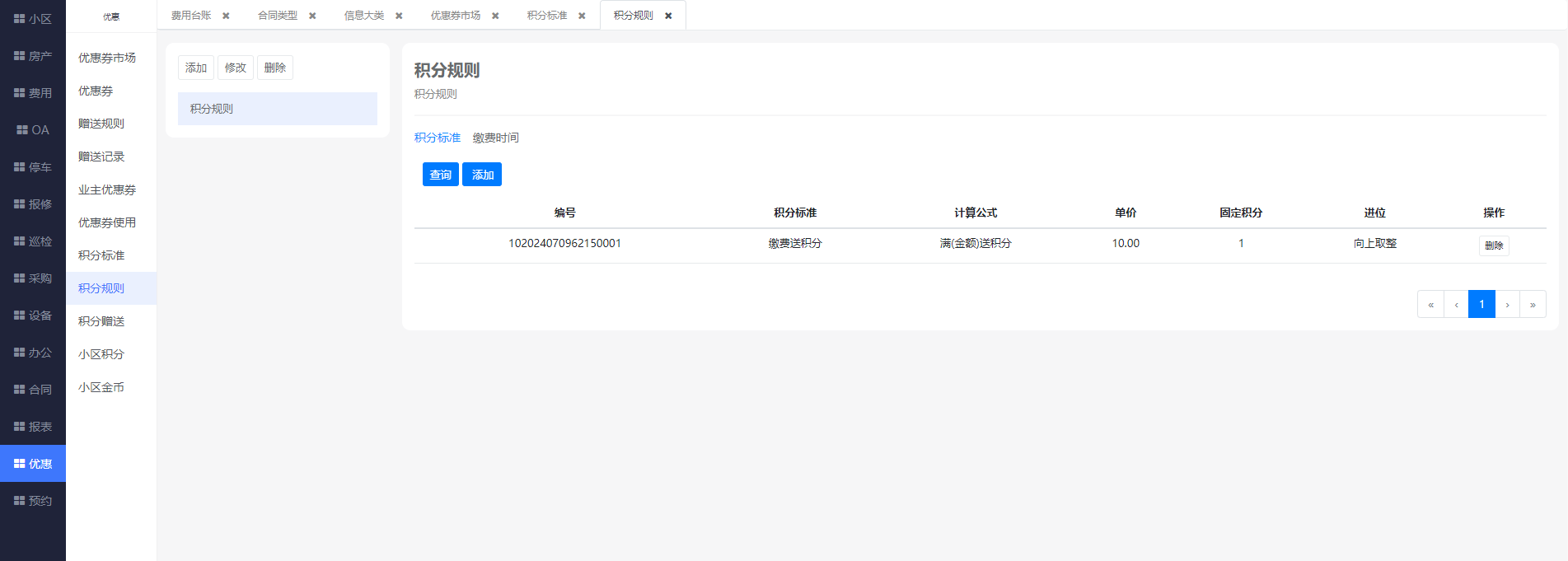 微信商户配置分账