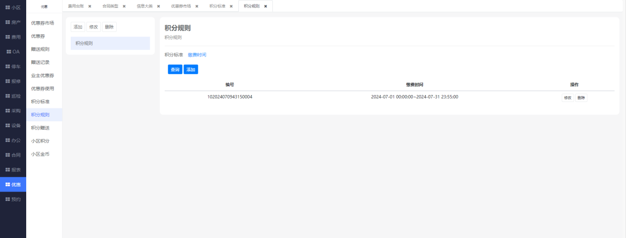 微信商户配置分账