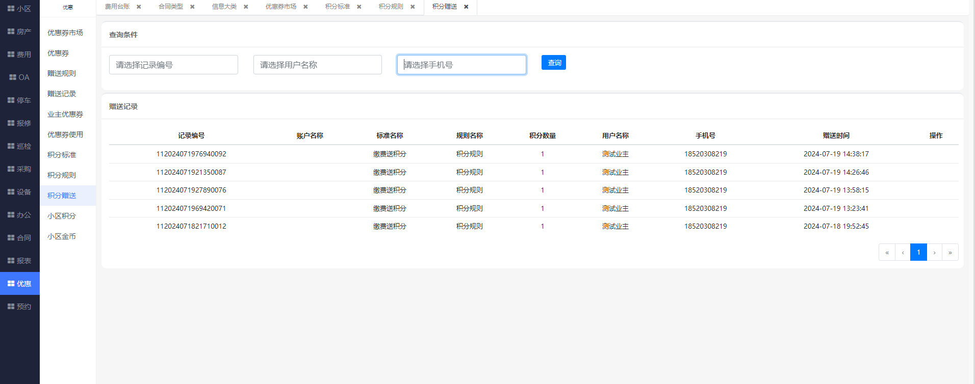 微信商户配置分账