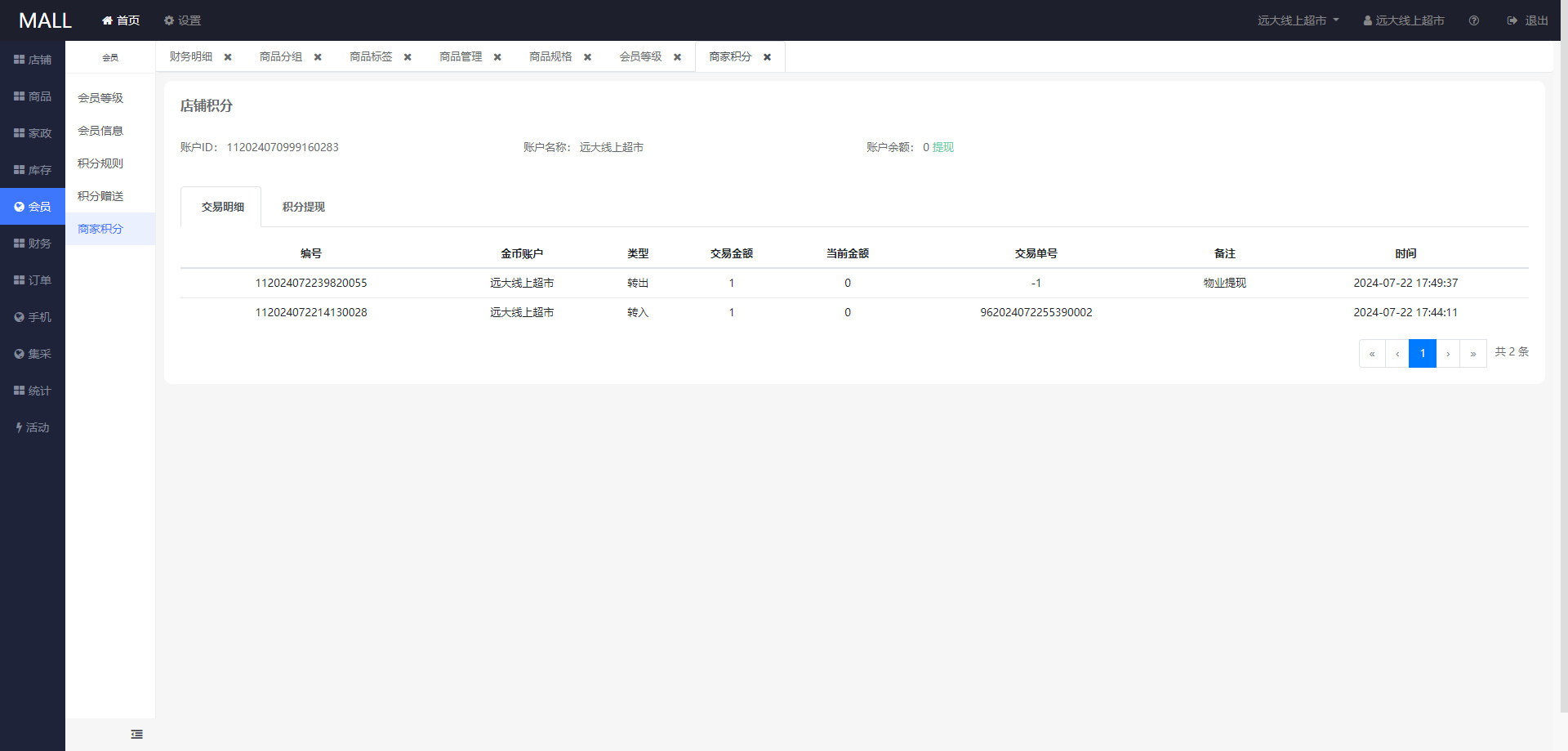微信商户配置分账