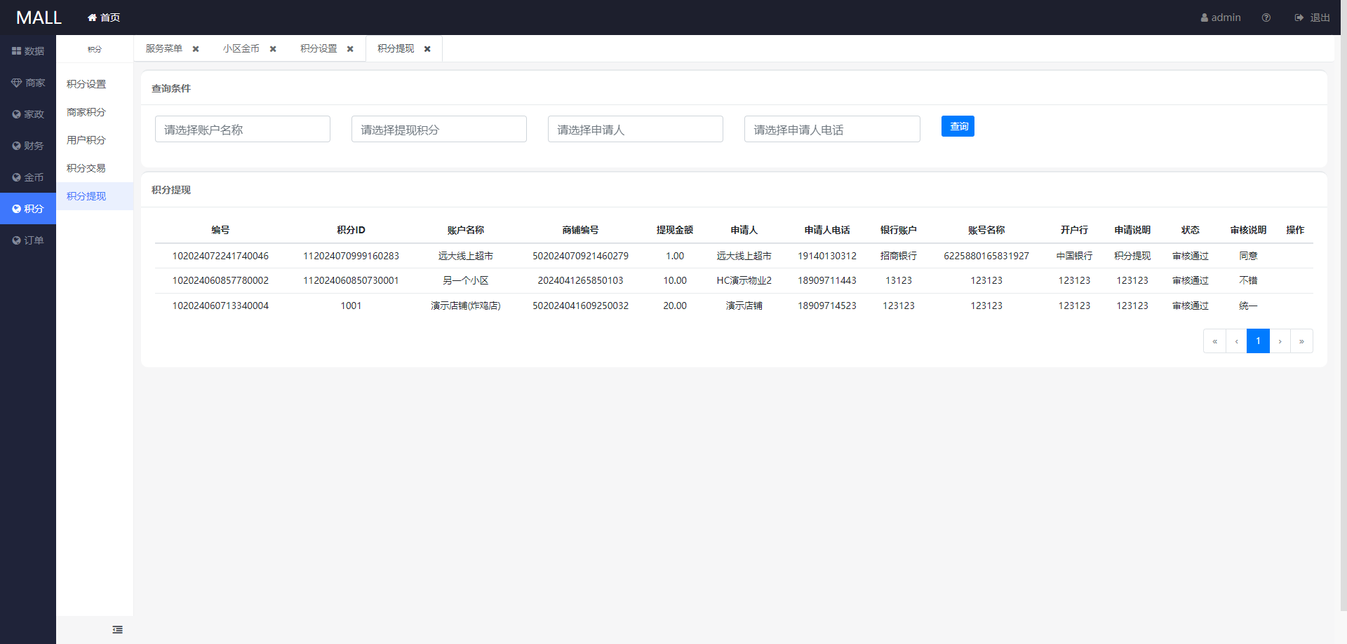微信商户配置分账