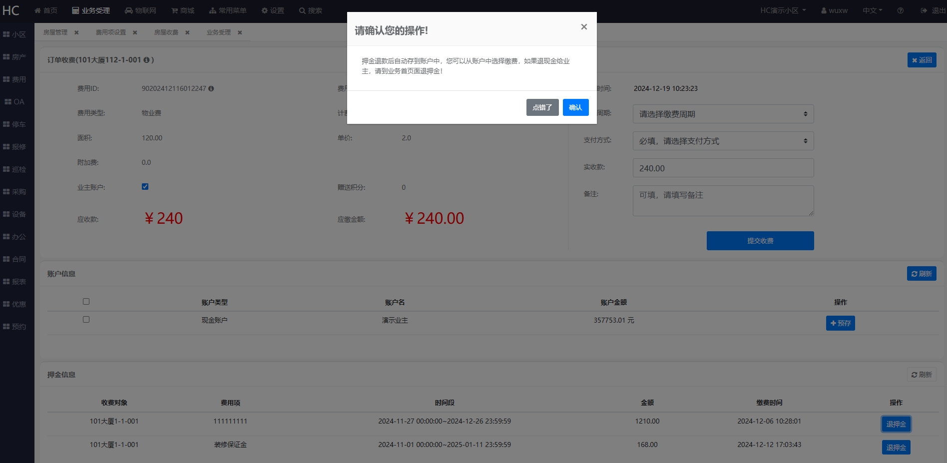 押金退到账户里