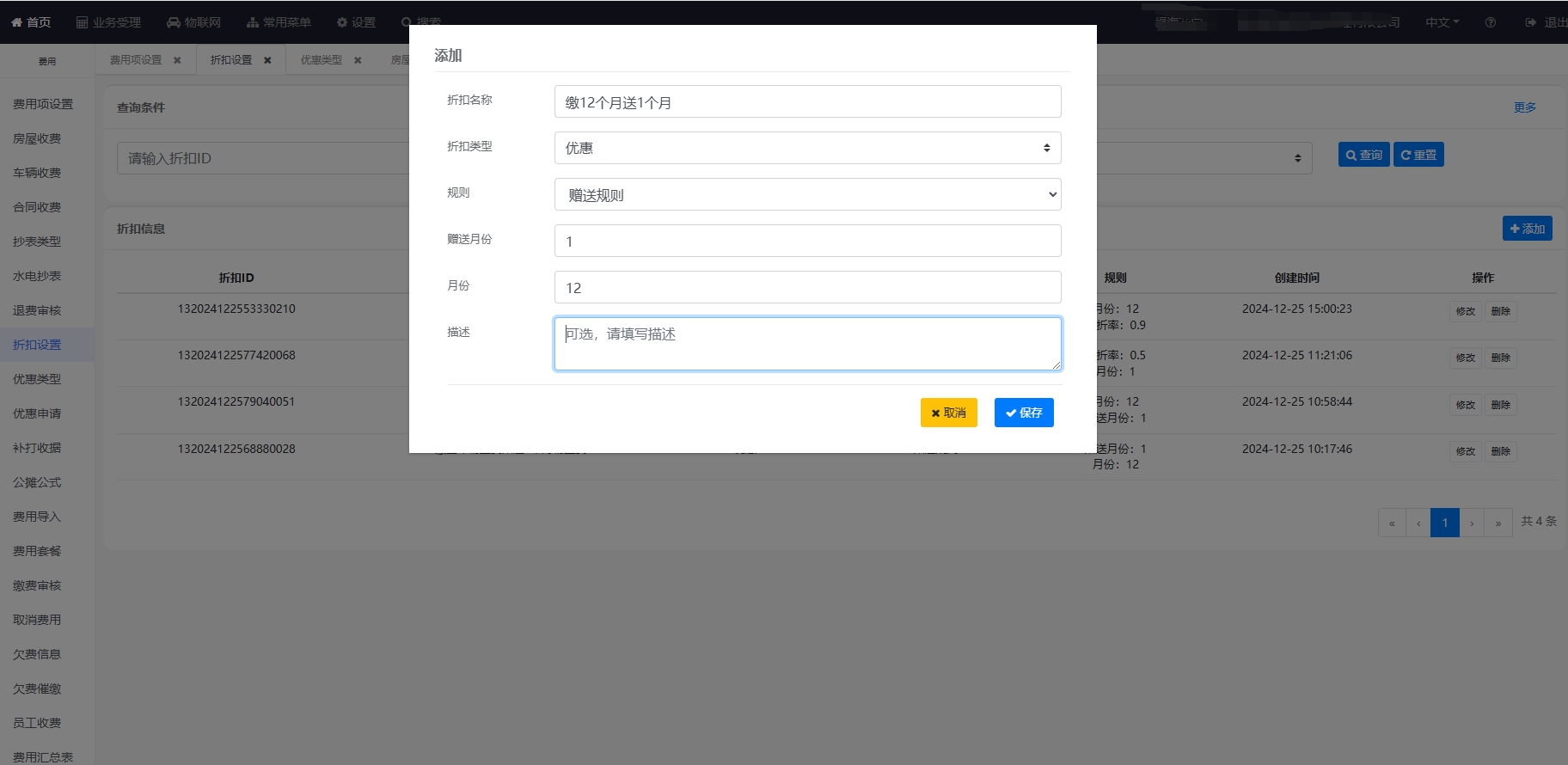 设置折扣