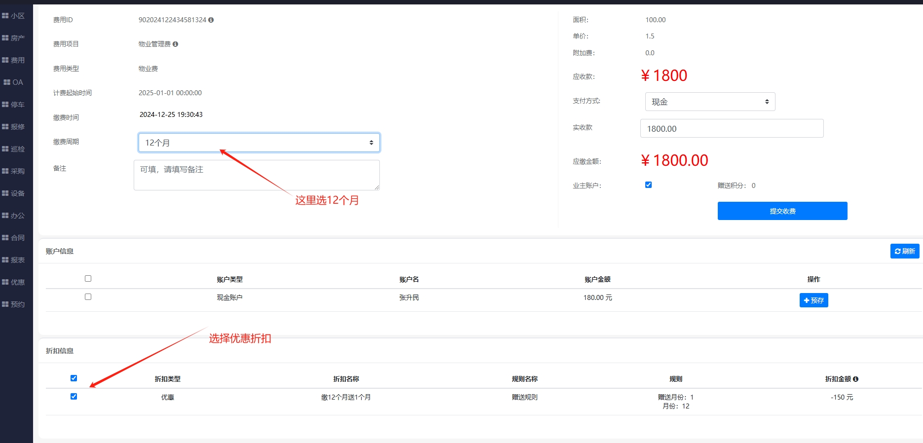 缴费选择折扣