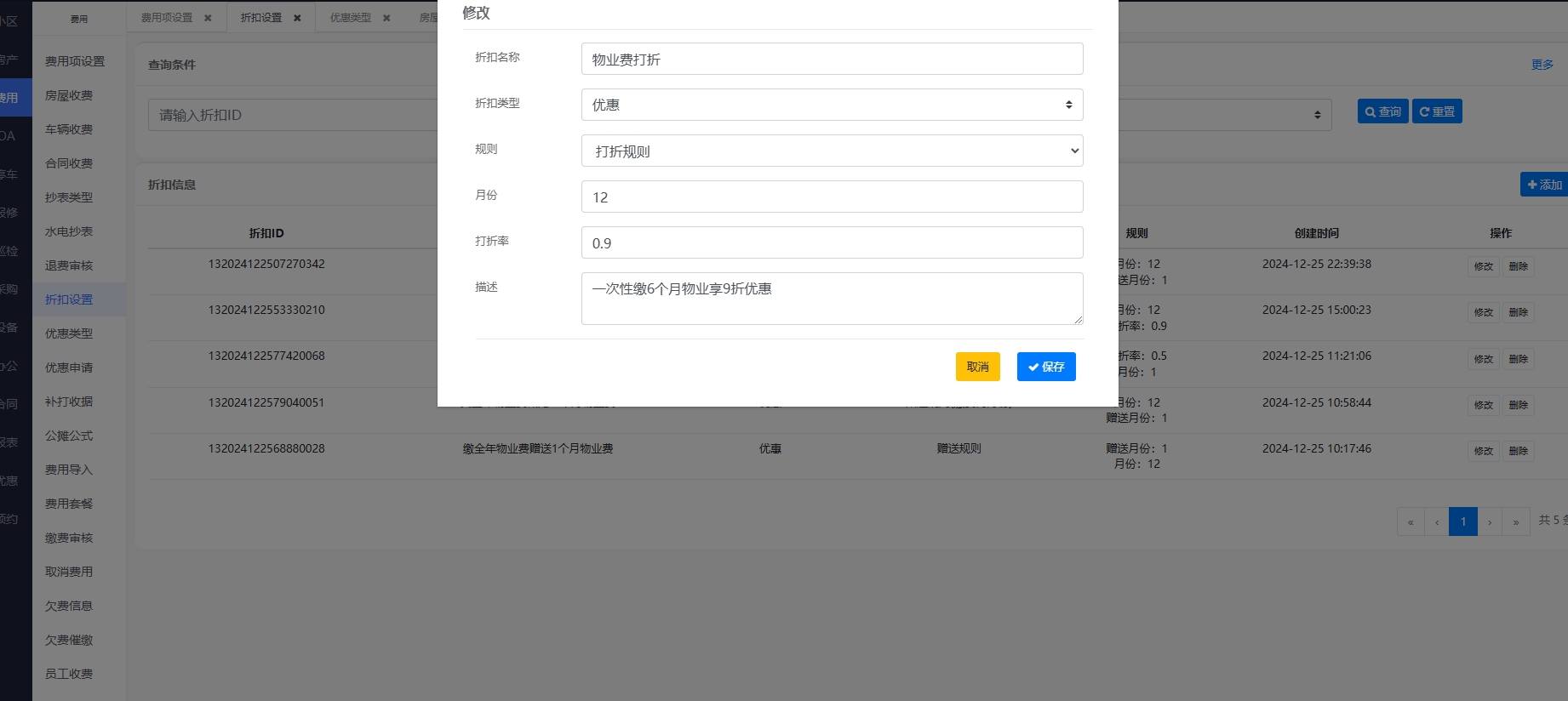 设置折扣