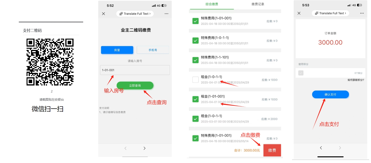 业主二维码缴费