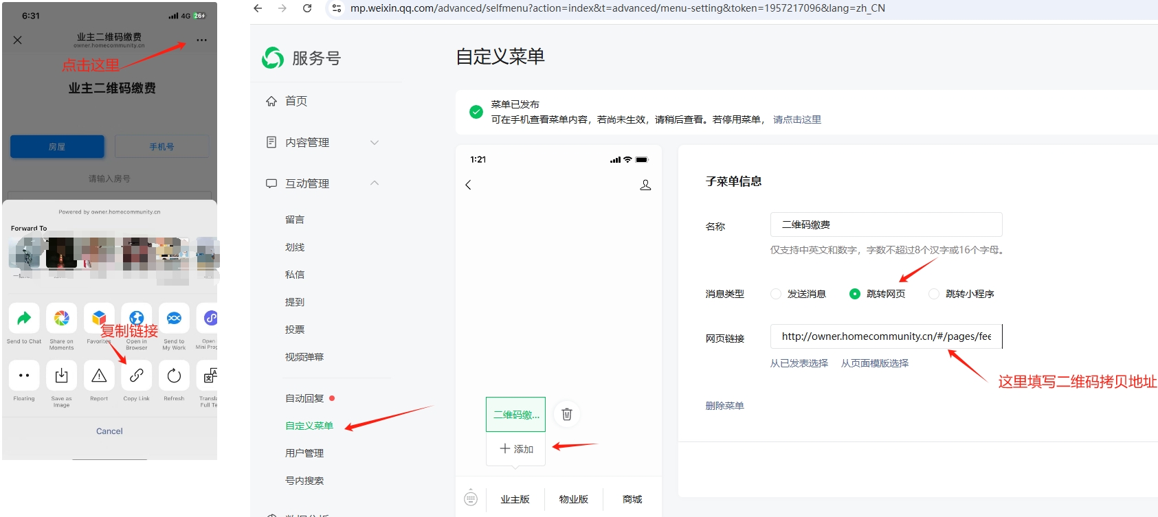 业主二维码缴费