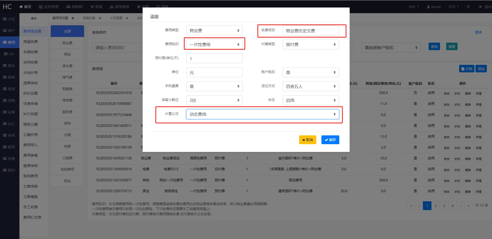 添加一个欠费的费用项