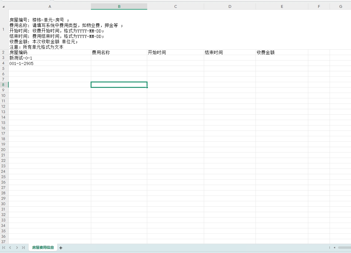 整理欠费导入