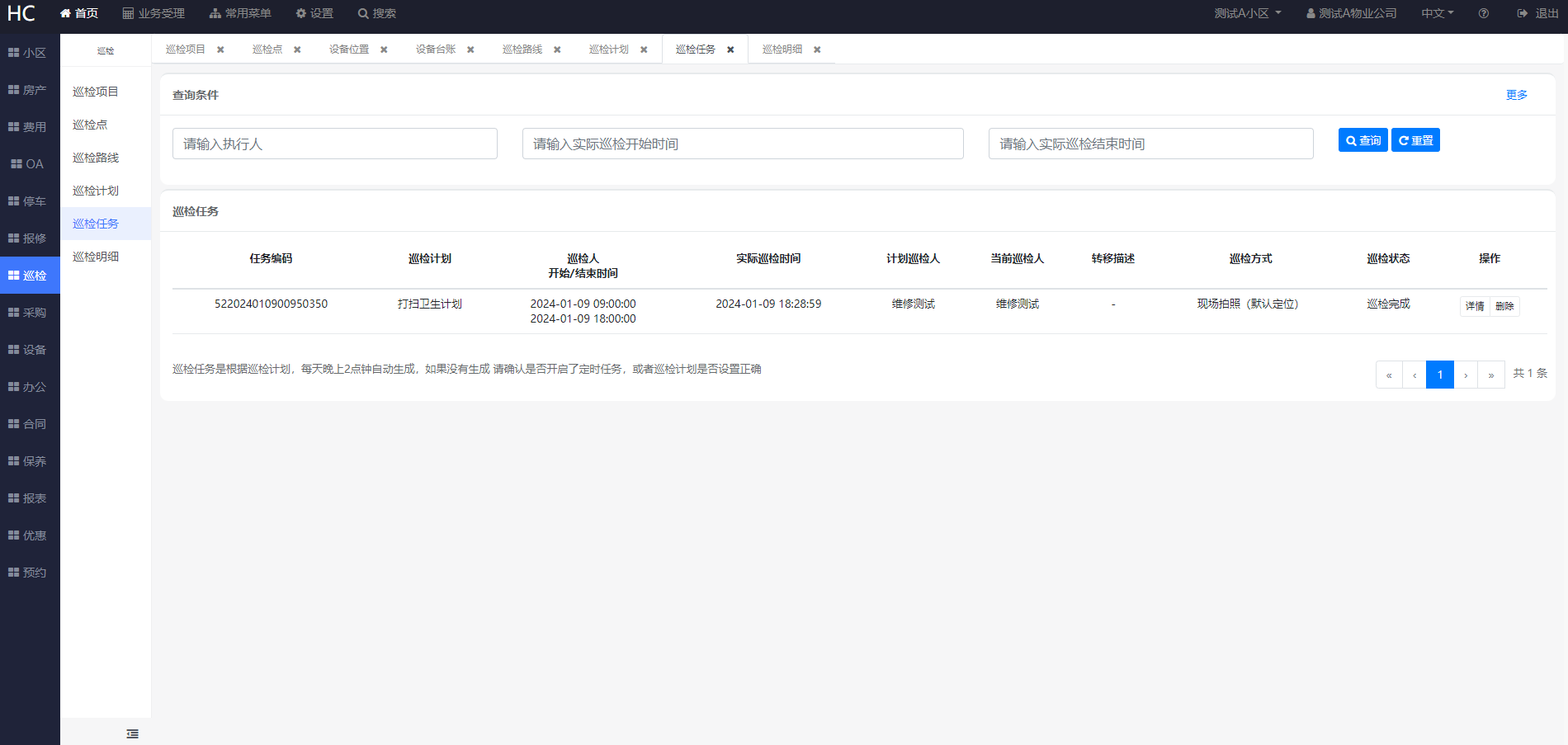 巡检明细