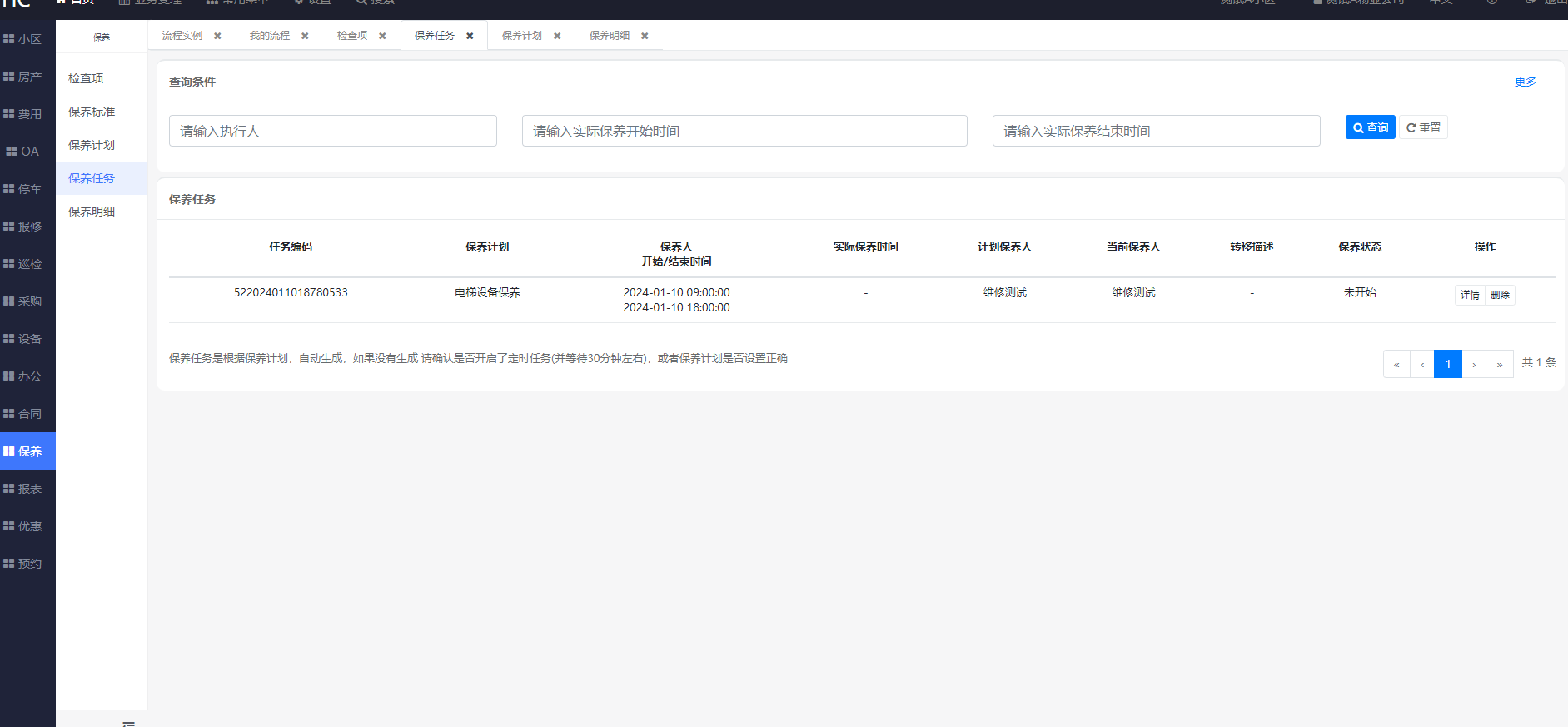 保养标准