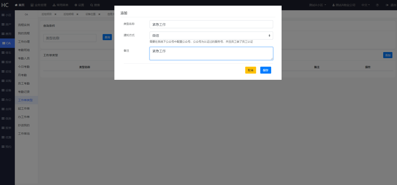 工作单类型