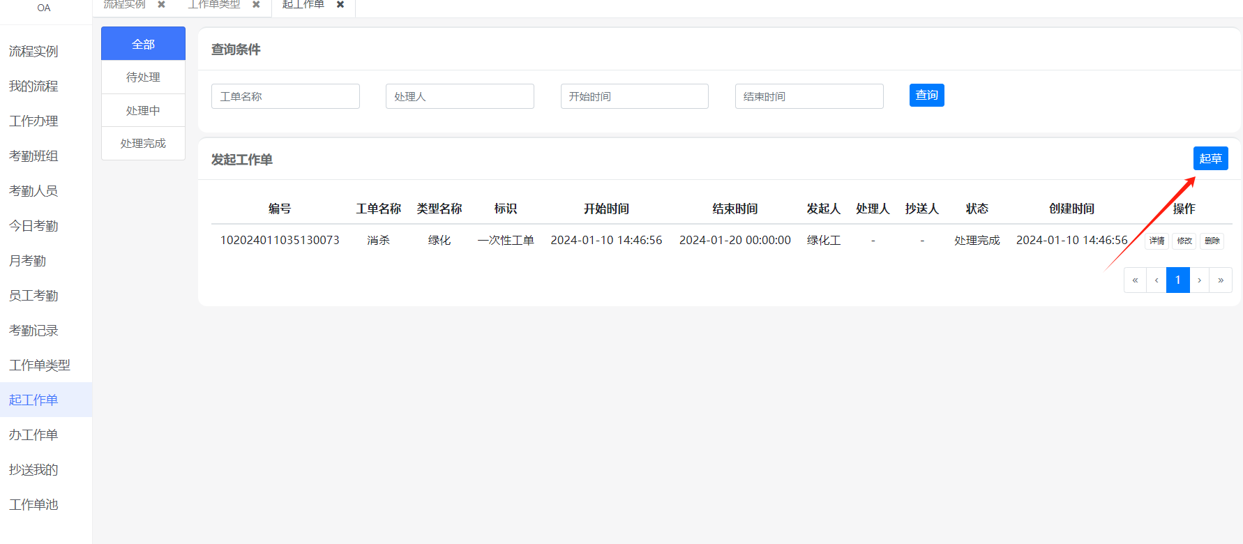 工作单类型