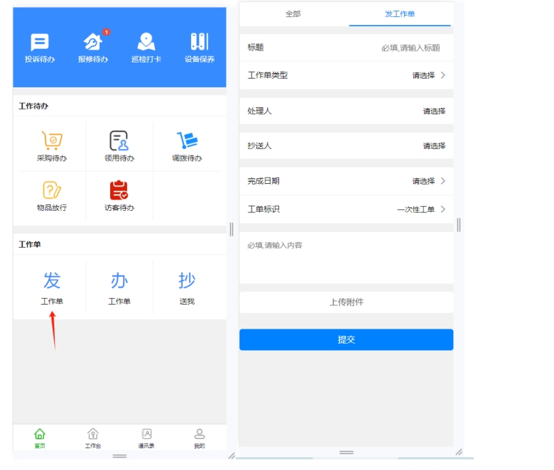 工作单类型