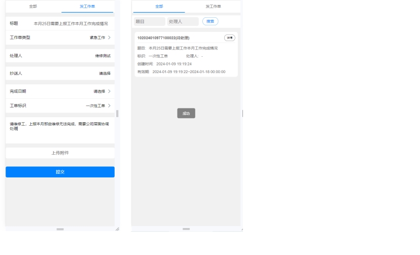 工作单类型