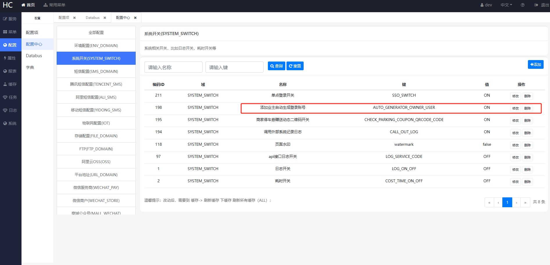 添加业主自动生成登陆账号