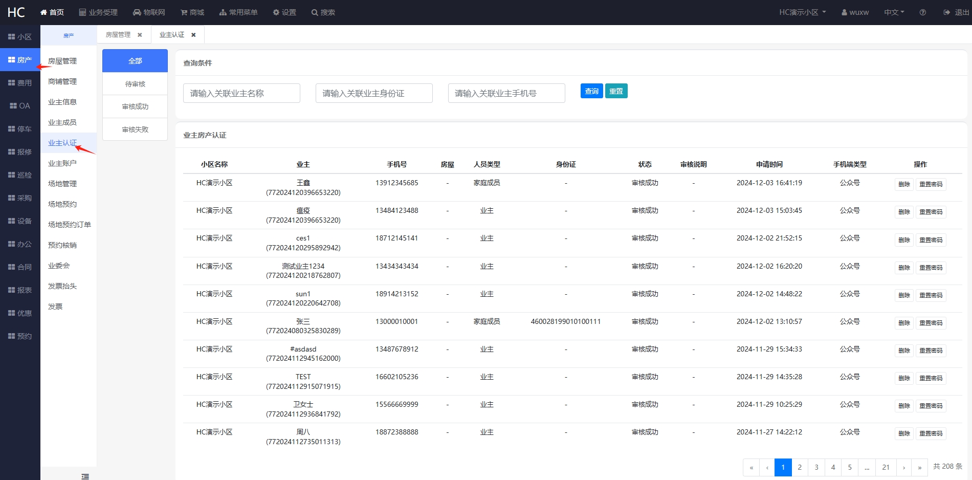 添加业主自动生成登陆账号