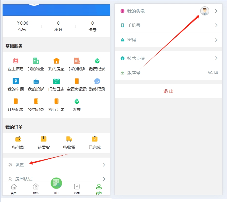 业主上传人脸
