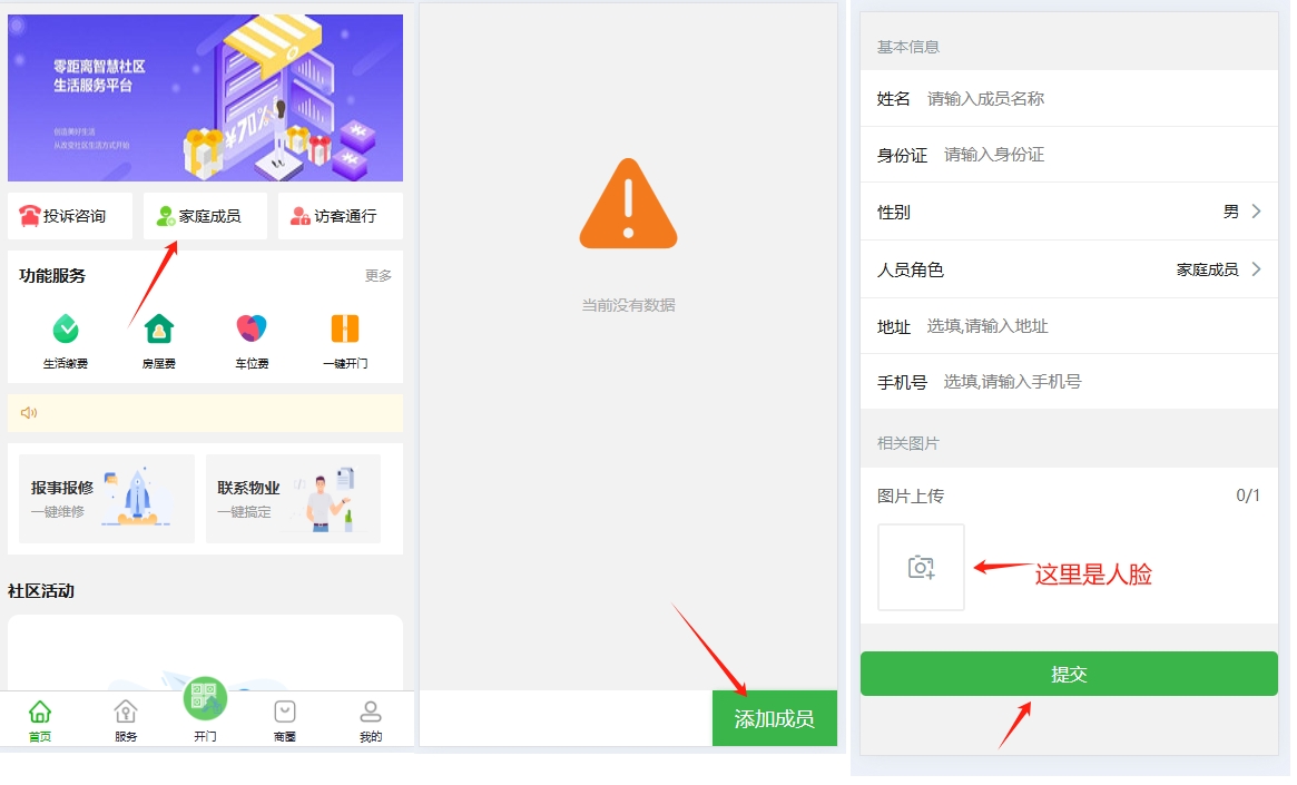 添加家庭成员