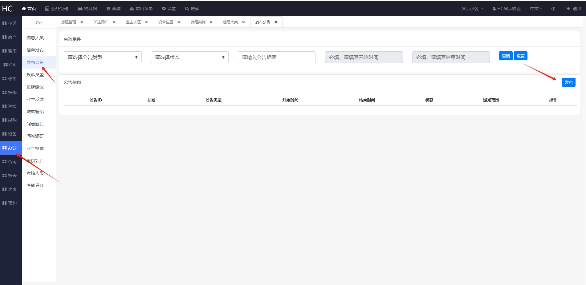 发布通知
