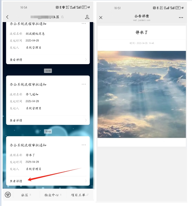 公众号通知效果