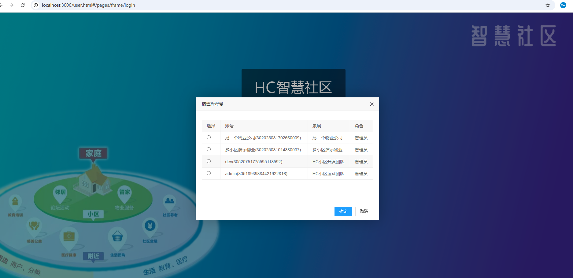 选择登录账号