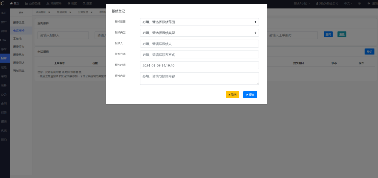 电话报修