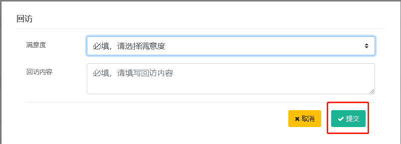 报修待办