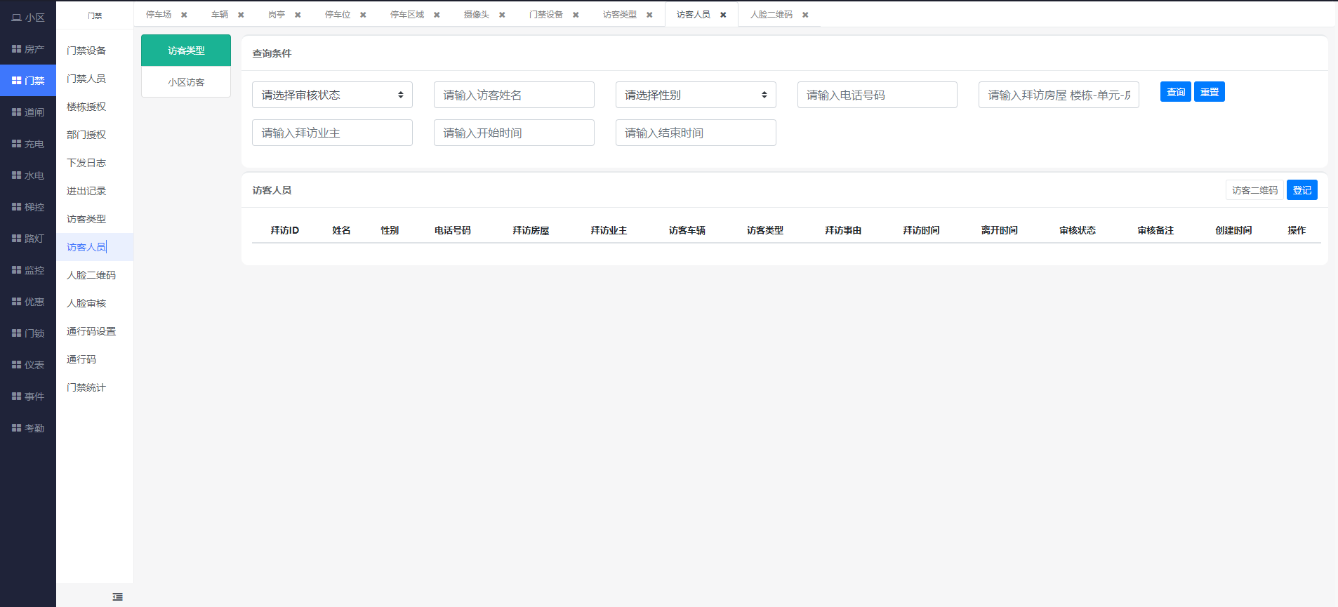 通过pc端登记