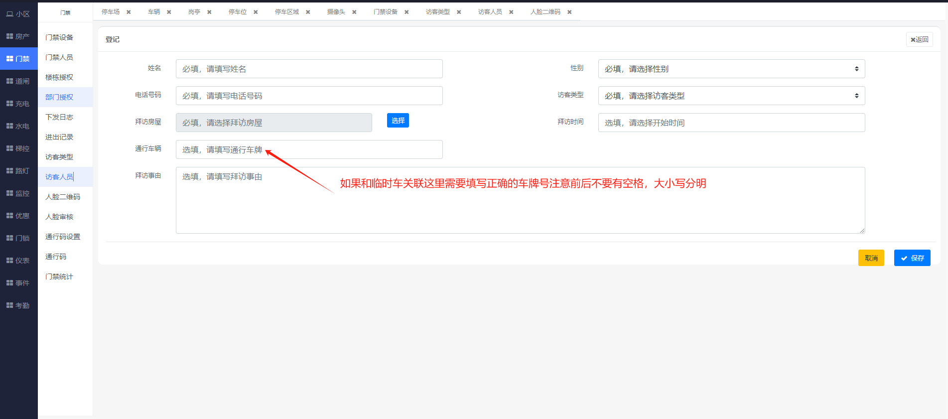 通过pc端登记