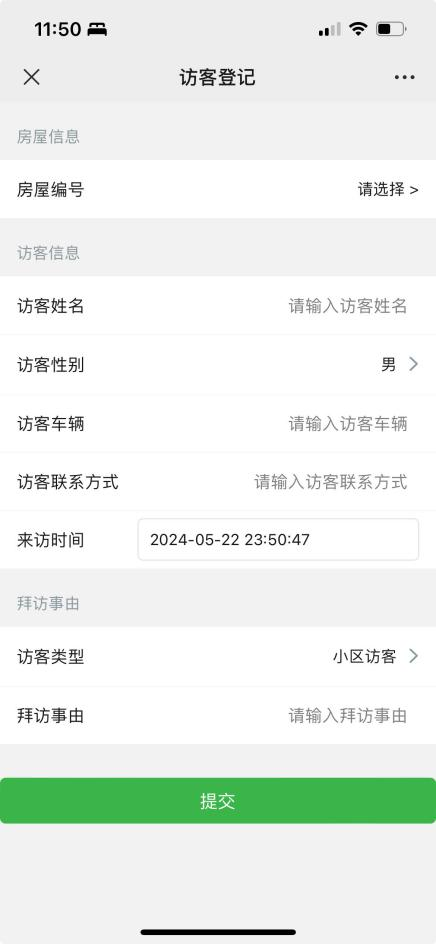 访客自主扫码