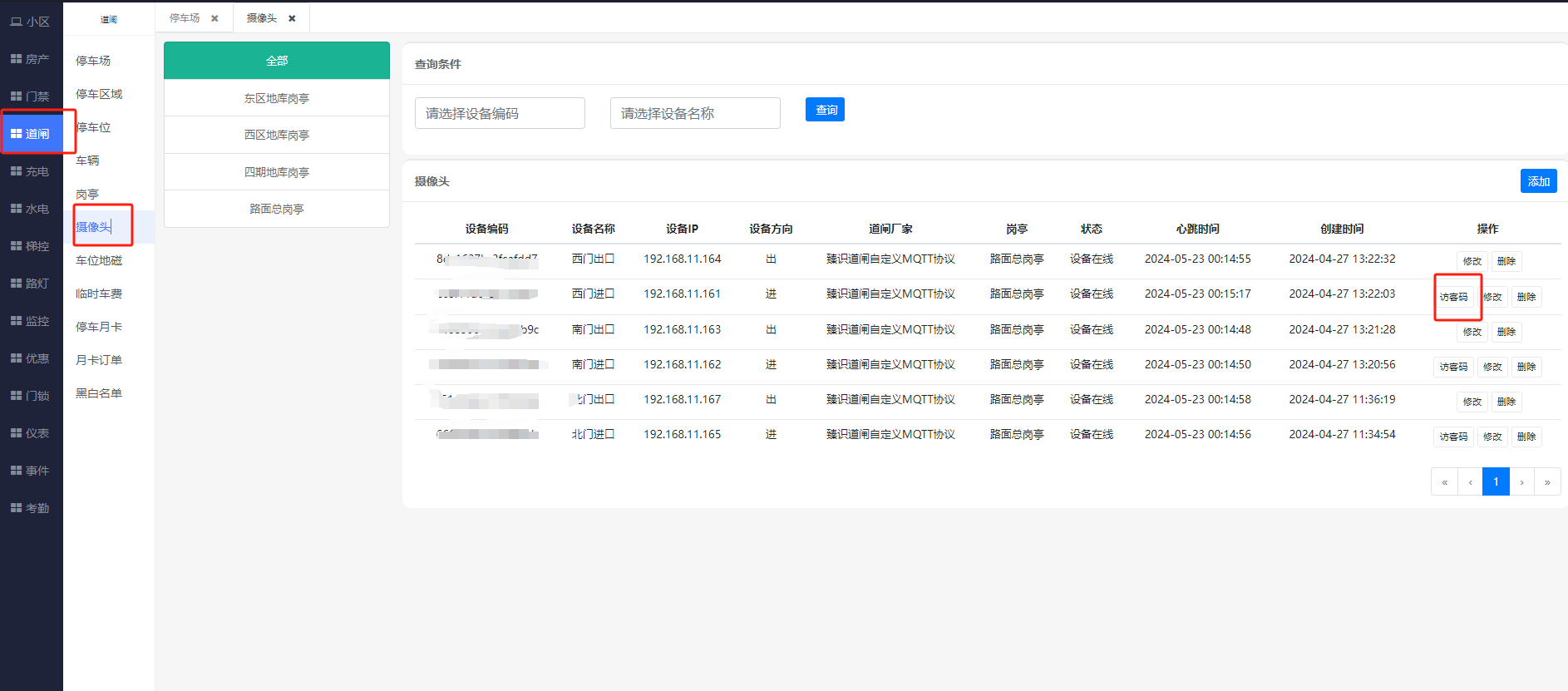 访客扫码自动获取车牌号