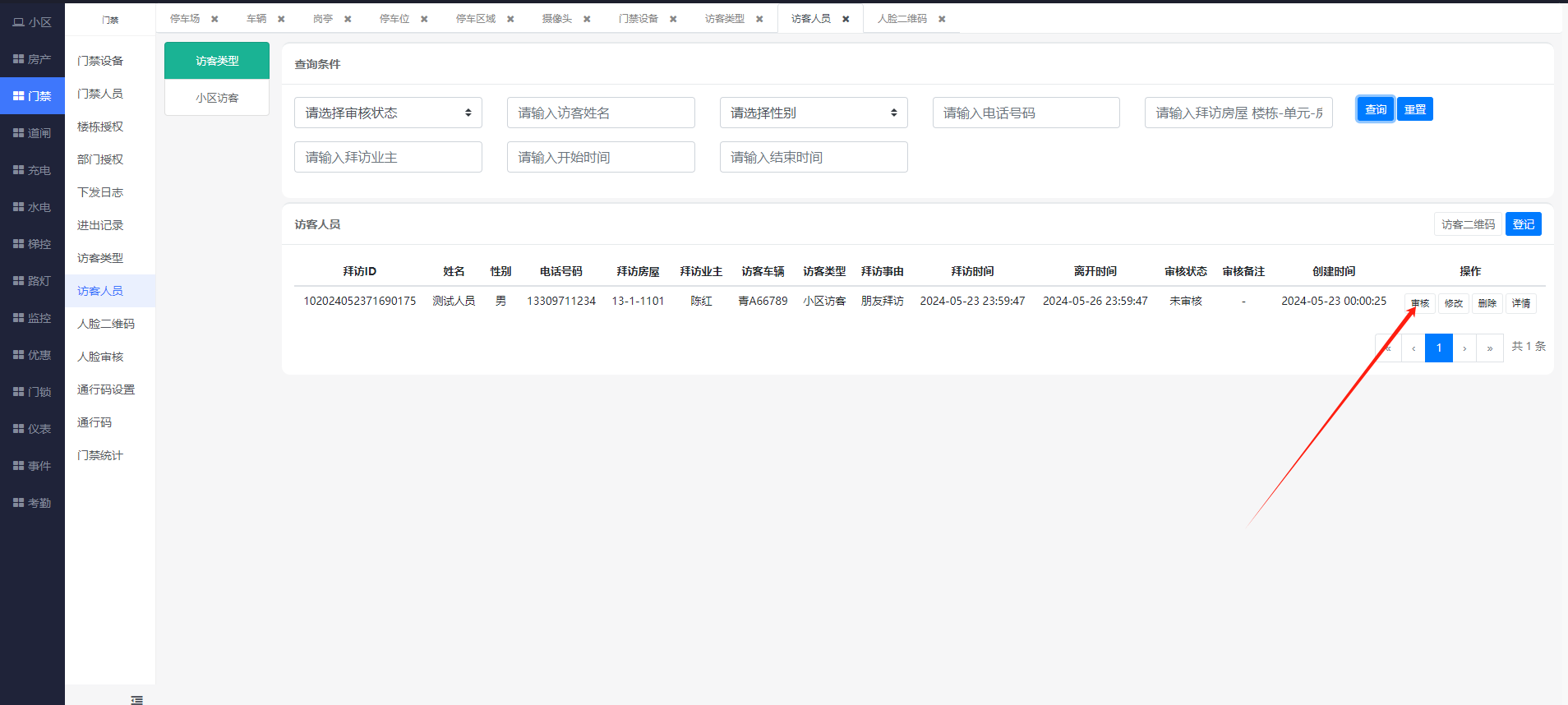 访客扫码自动获取车牌号