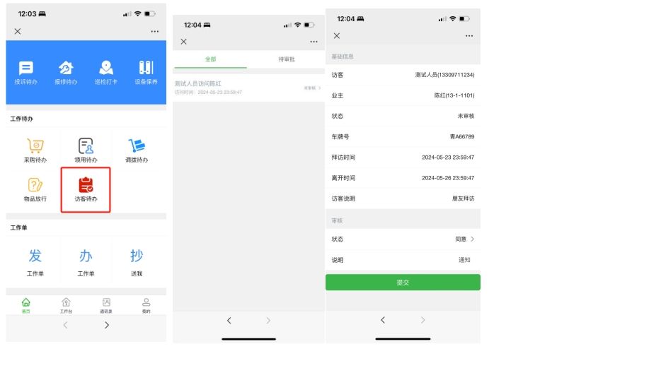 物业手机端审核