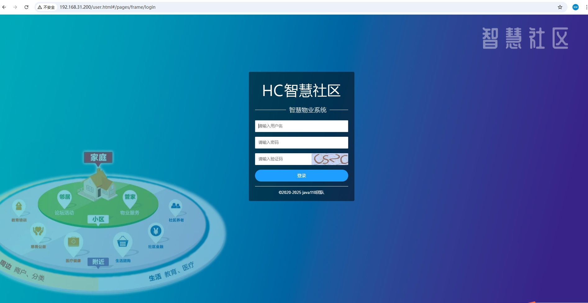 登陆物业系统