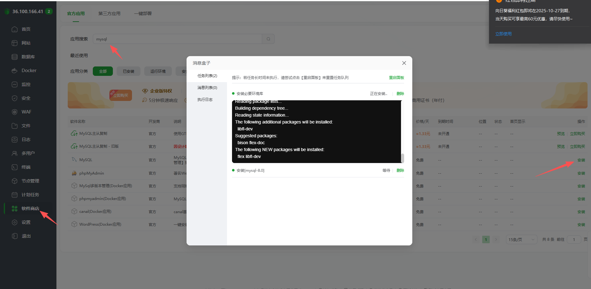 安装mysql并且导入库
