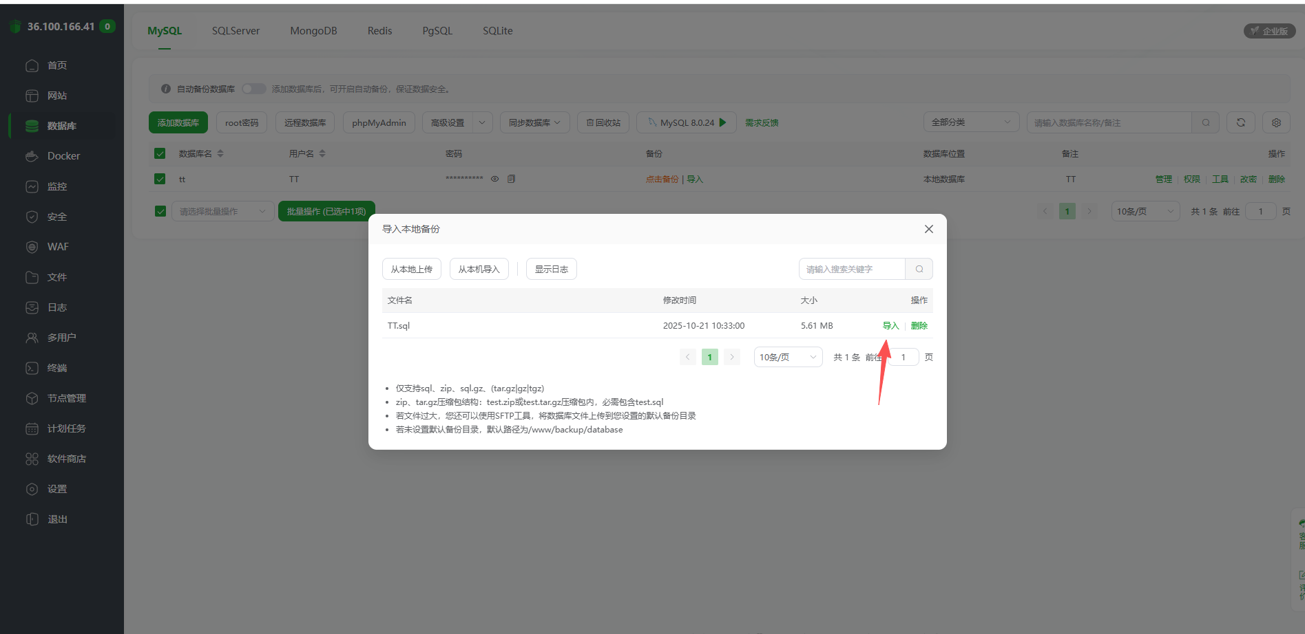 安装mysql并且导入库
