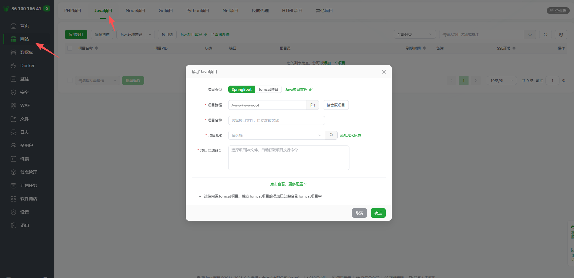 5.0 安装后端项目